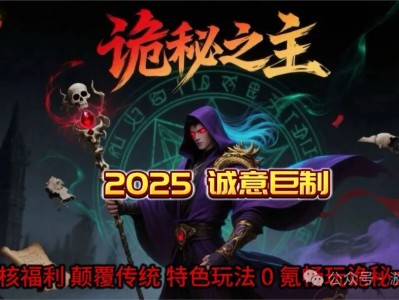 首战首区预告【诡秘之主超变】免费冠名，签到领真冲，888路费，定身术，瞒天诀，分身术，神佛护体。技能炫酷！