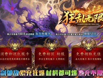 《狂乱无限刀》包服卡玩法全面更新、独家全新飞剑玩法、刀刀爆充值、一切靠打、全屏光柱（飞剑提升等特色玩法邀你来战）〓天王神途
